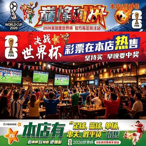 世界杯投注入口：无缝对接，开启巅峰竞猜盛宴